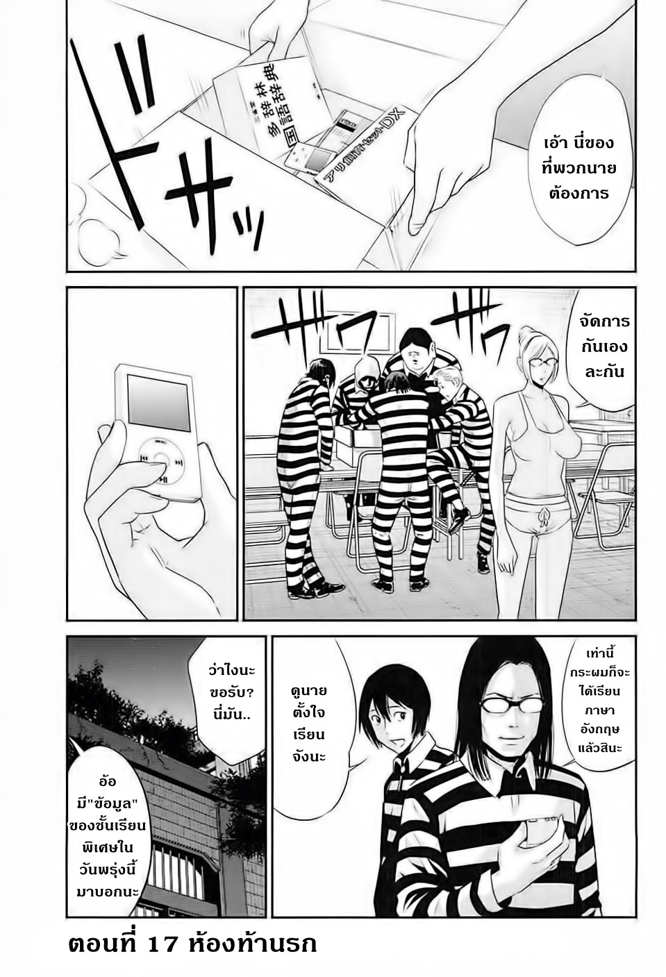 Prison School