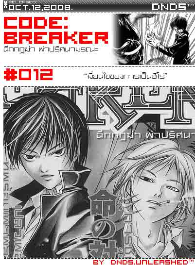 อ่าน Code Breaker