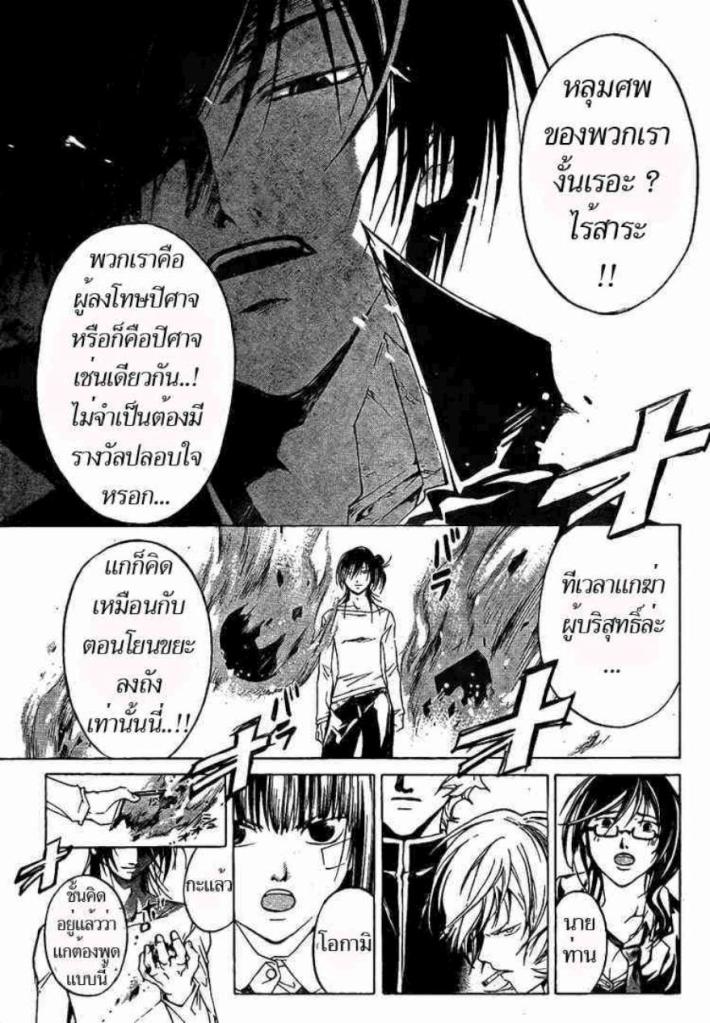 อ่าน Code Breaker