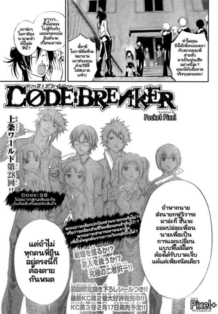 อ่าน Code Breaker