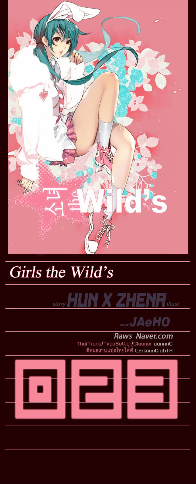 อ่าน Girls of the Wild’s