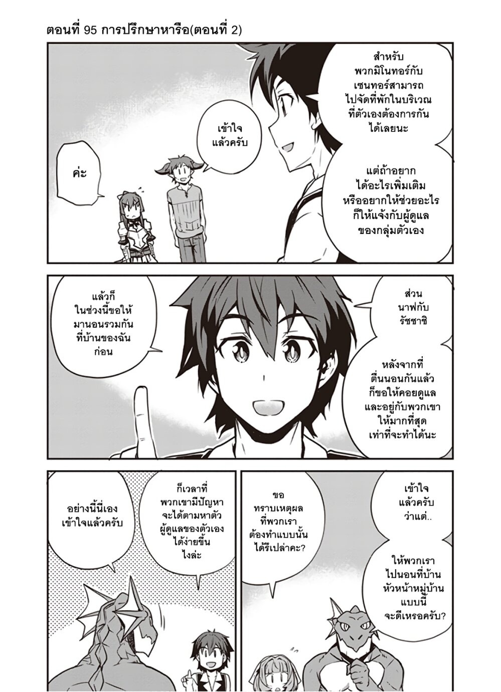 อ่าน Isekai Nonbiri Nouka