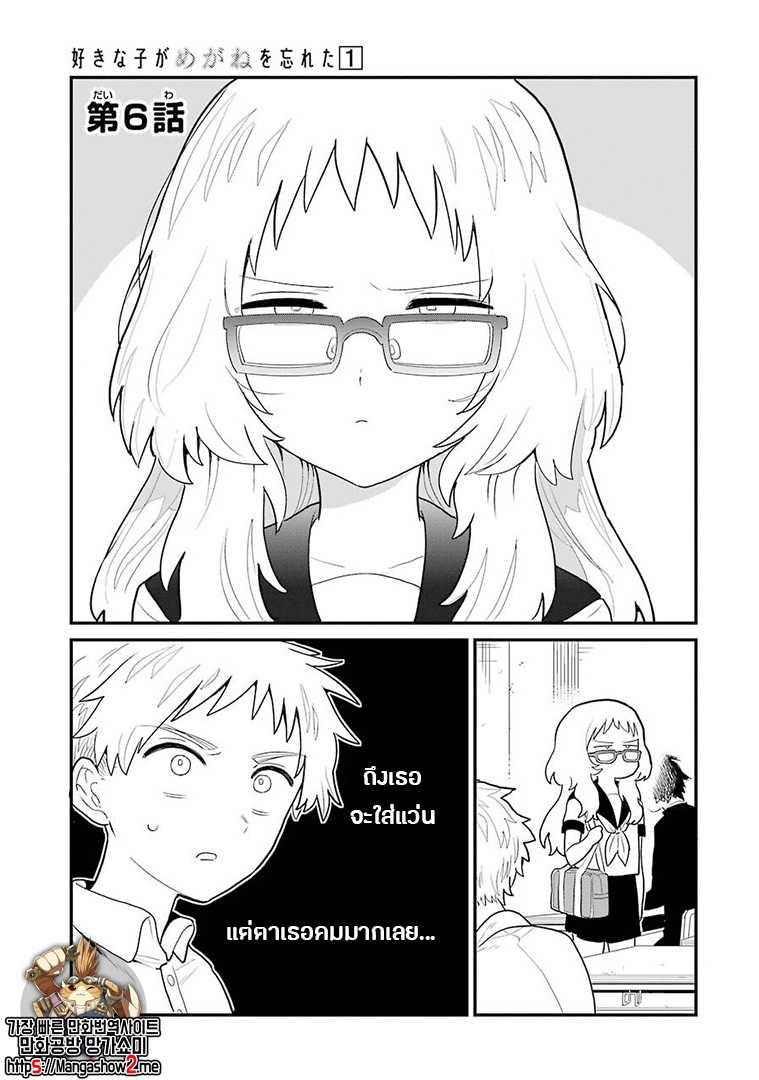 อ่าน Suki na Ko ga Megane wo Wasureta