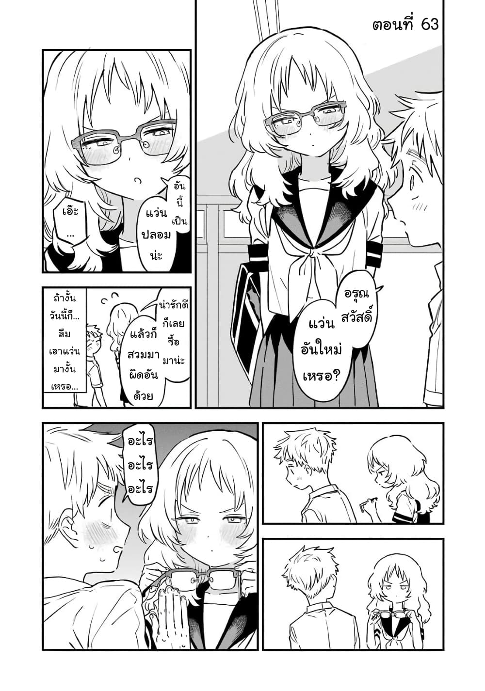 อ่าน Suki na Ko ga Megane wo Wasureta