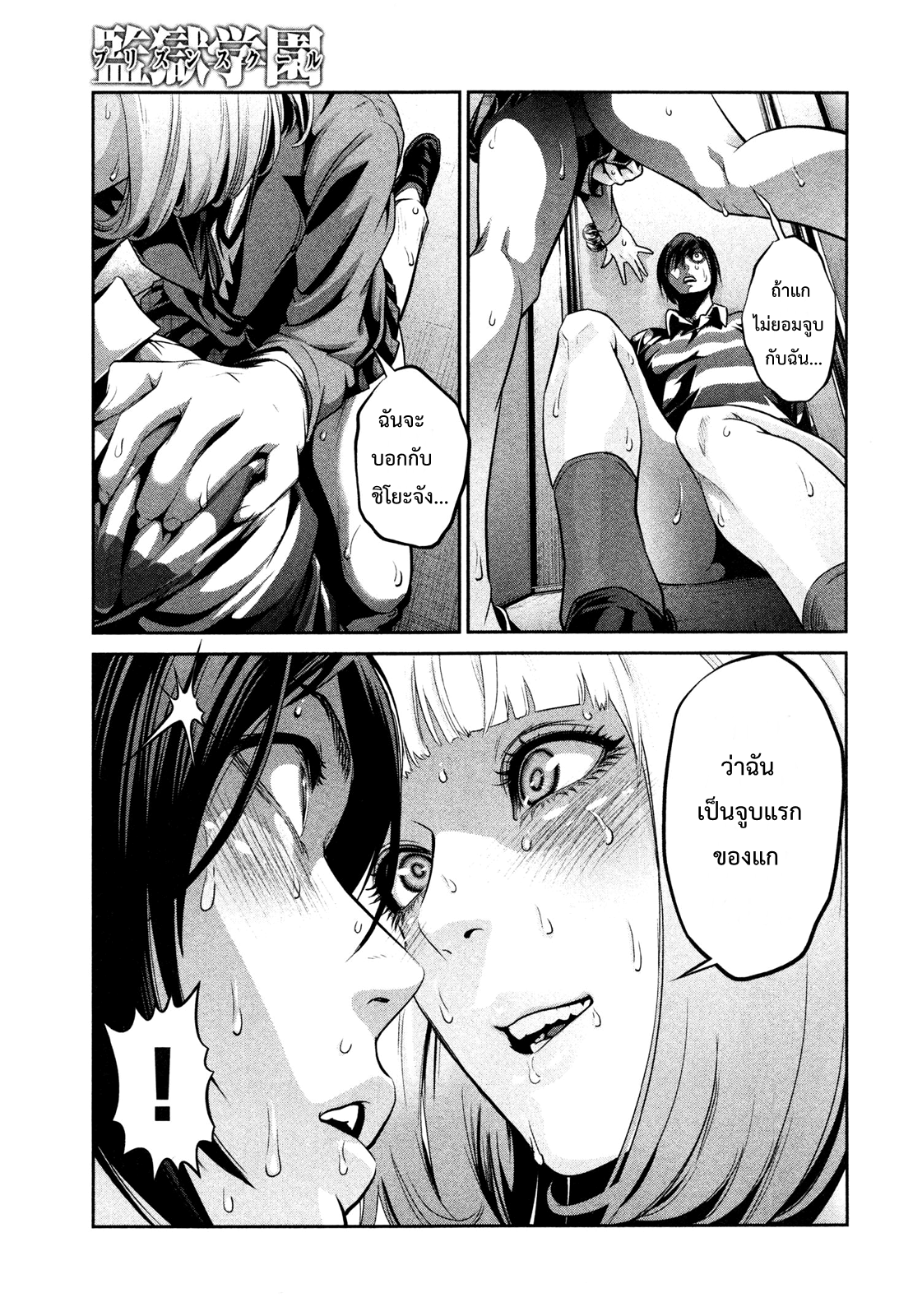 Prison School