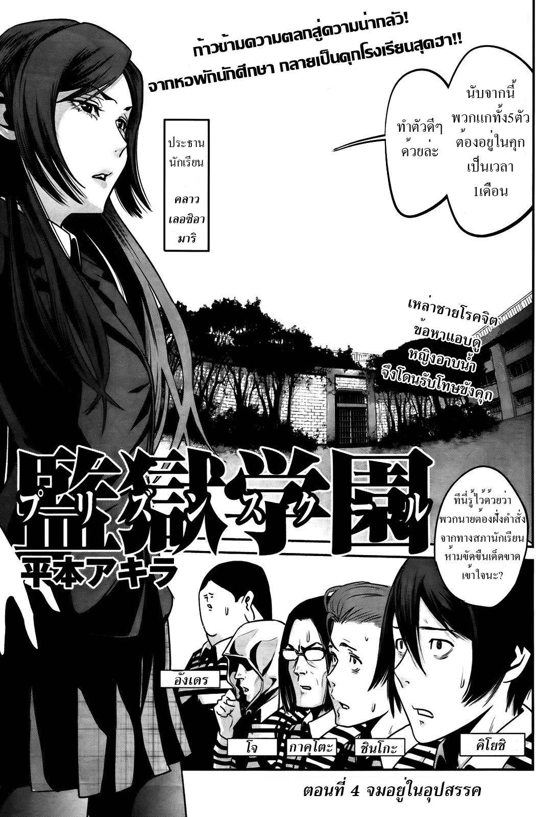 Prison School