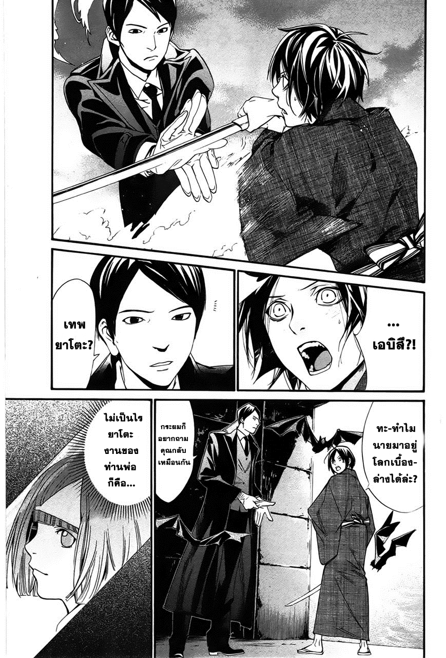 อ่าน Noragami