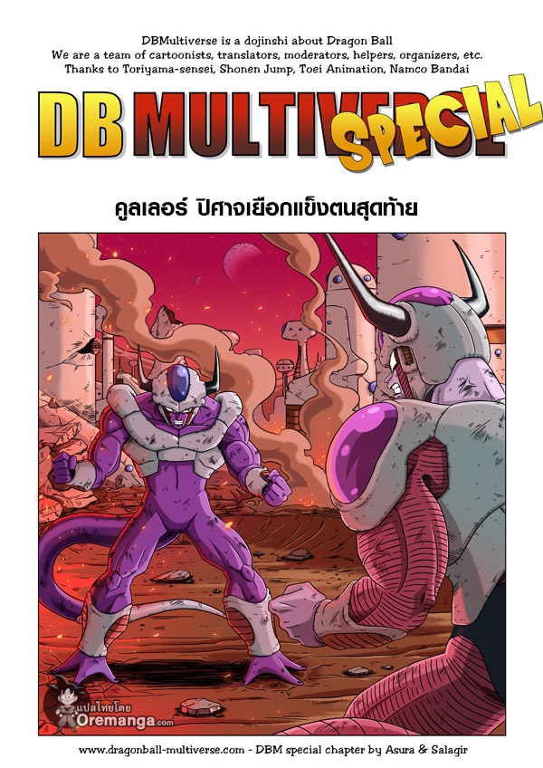 อ่าน Dragon ball Multiverse