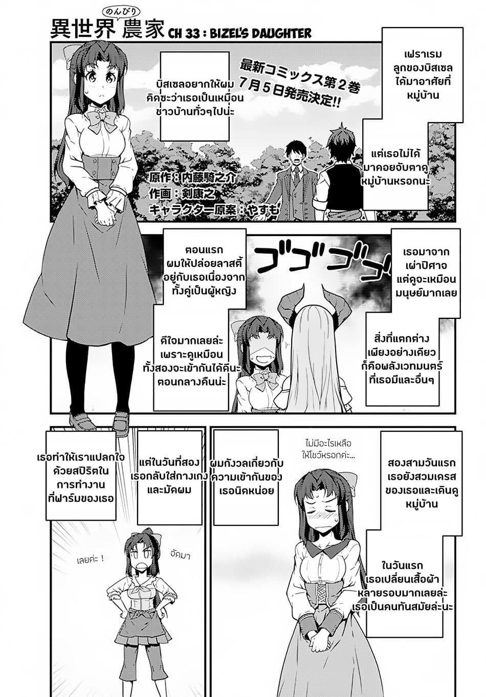 อ่าน Isekai Nonbiri Nouka