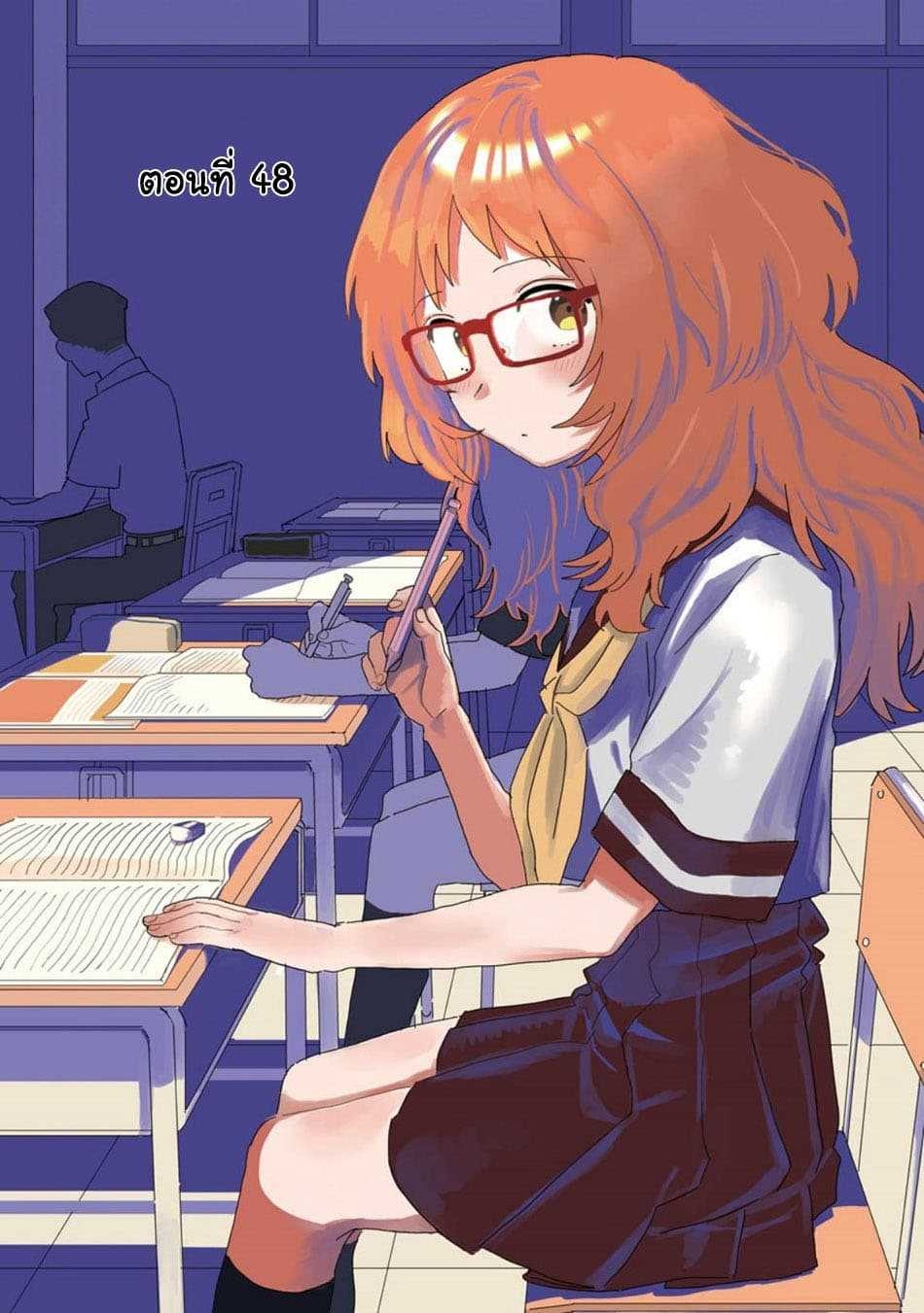 อ่าน Suki na Ko ga Megane wo Wasureta