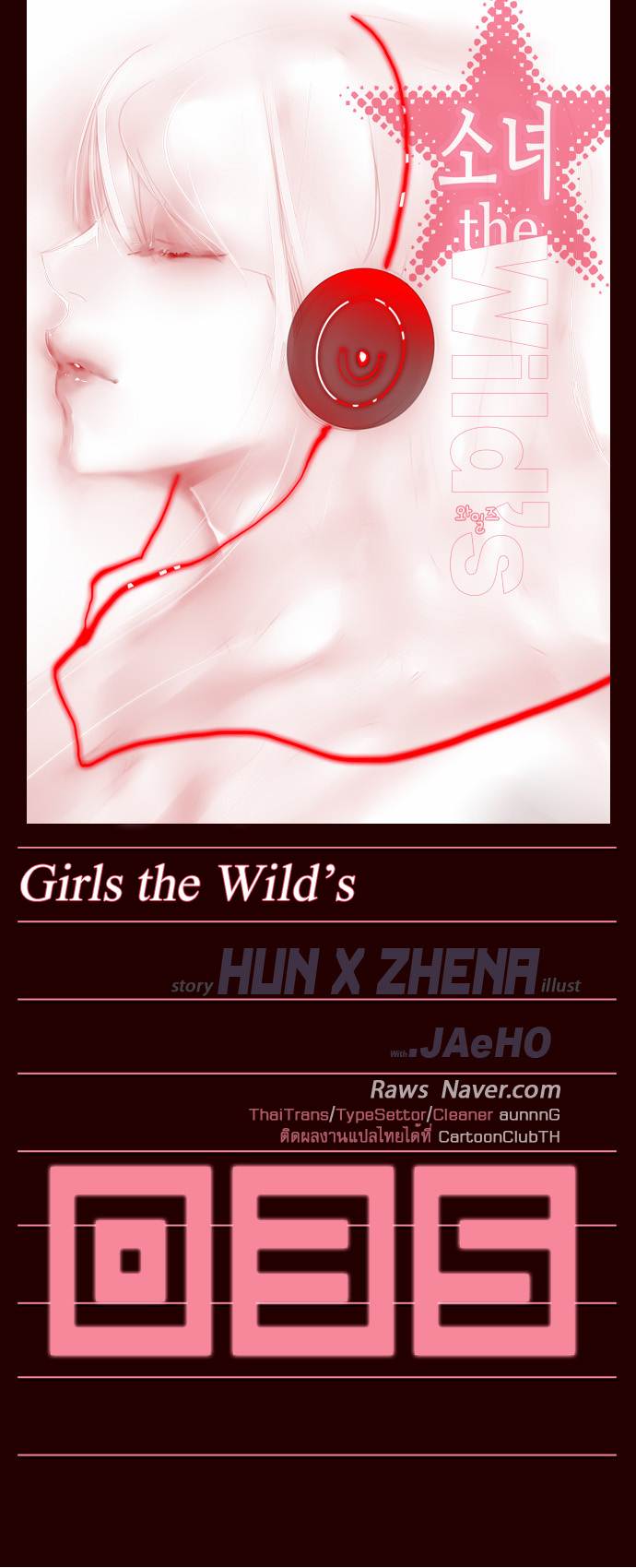 อ่าน Girls of the Wild’s