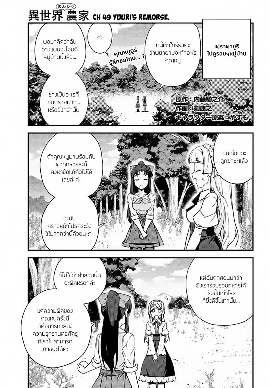 อ่าน Isekai Nonbiri Nouka