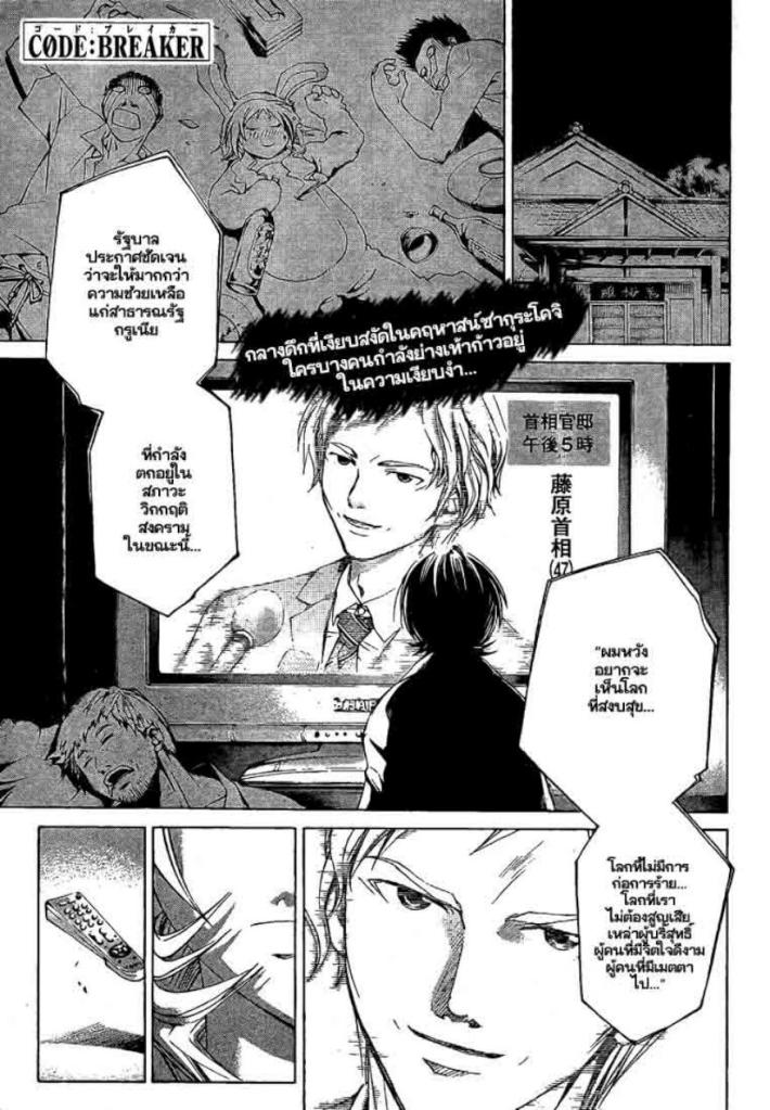 อ่าน Code Breaker