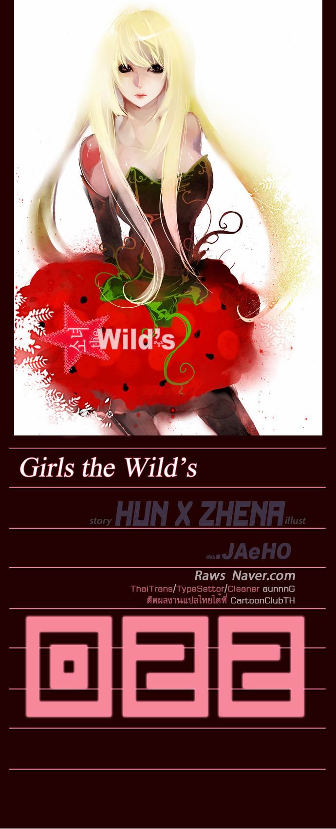 อ่าน Girls of the Wild’s