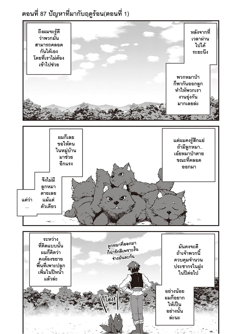 อ่าน Isekai Nonbiri Nouka