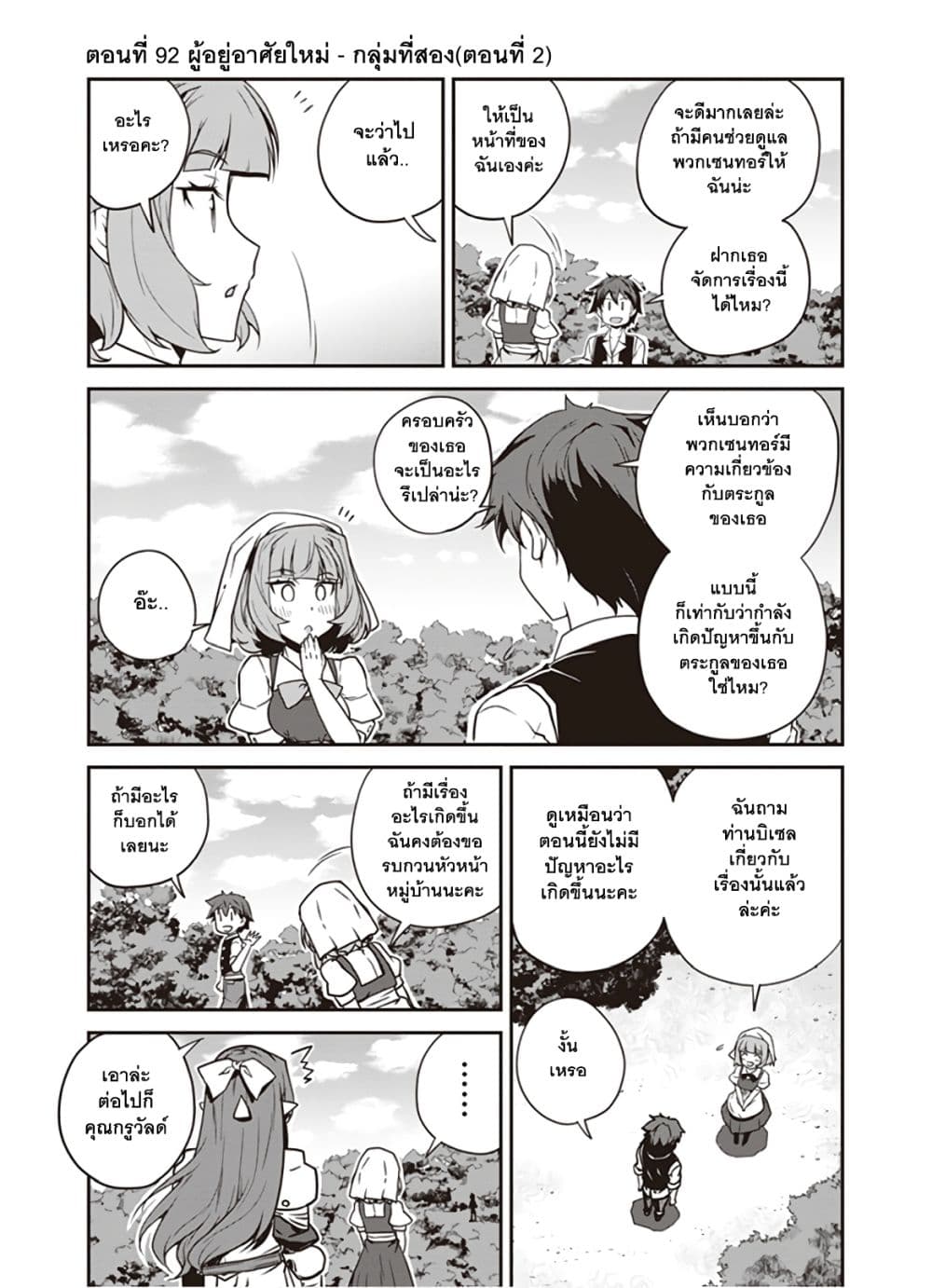 อ่าน Isekai Nonbiri Nouka