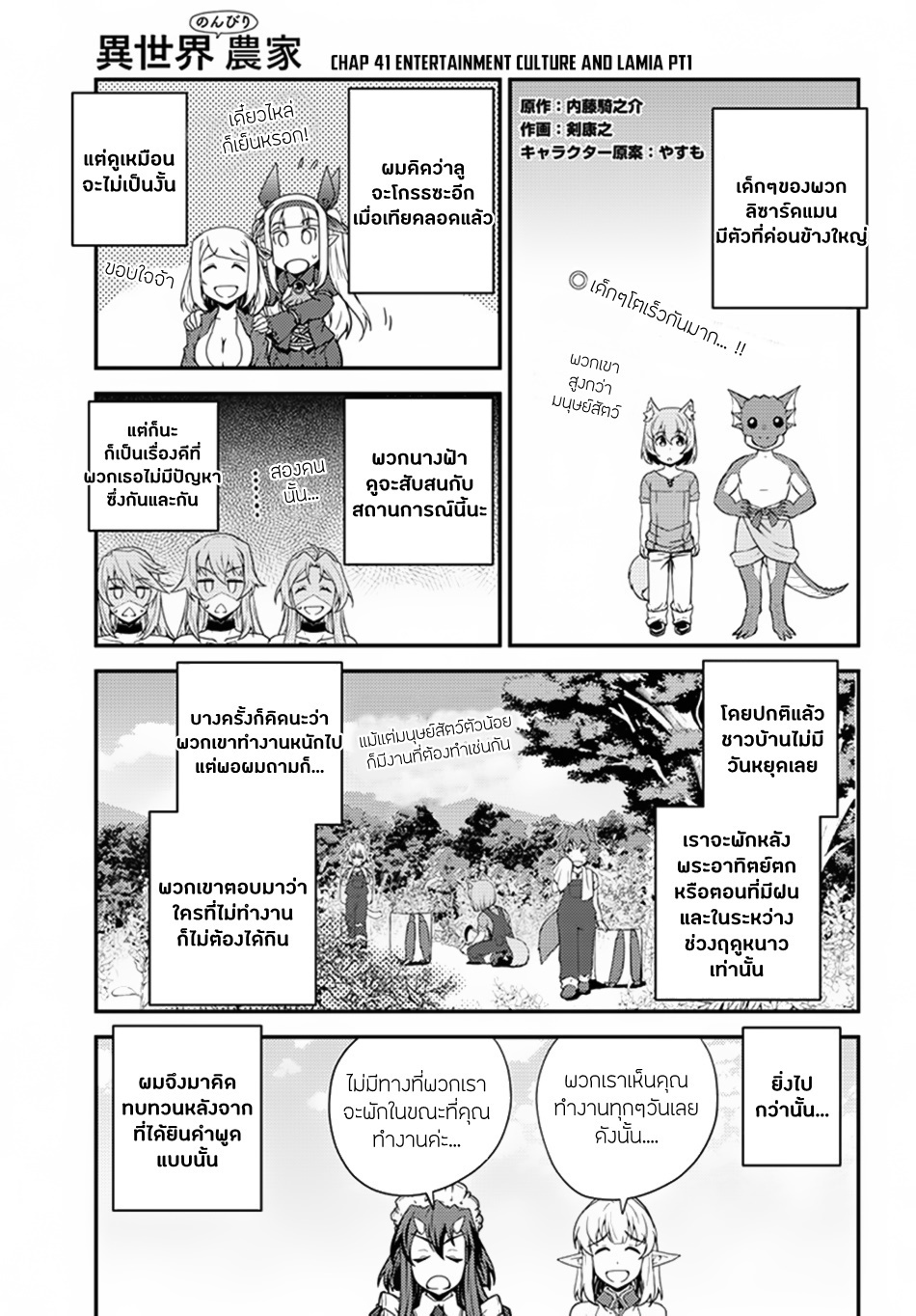 อ่าน Isekai Nonbiri Nouka