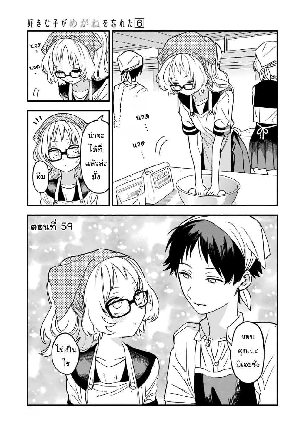 อ่าน Suki na Ko ga Megane wo Wasureta