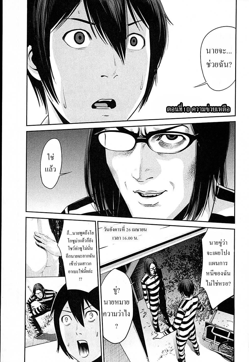 Prison School