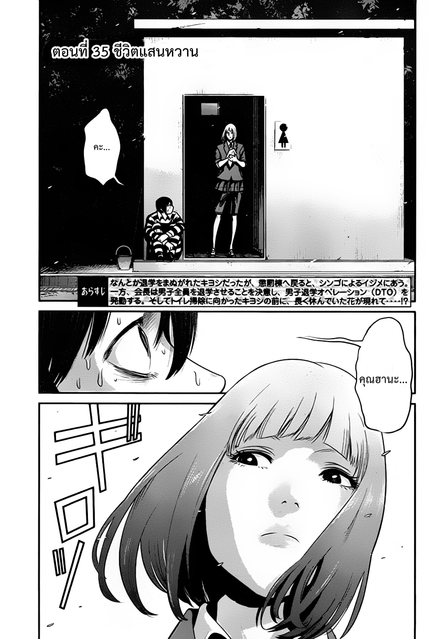 Prison School