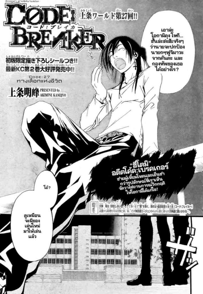 อ่าน Code Breaker