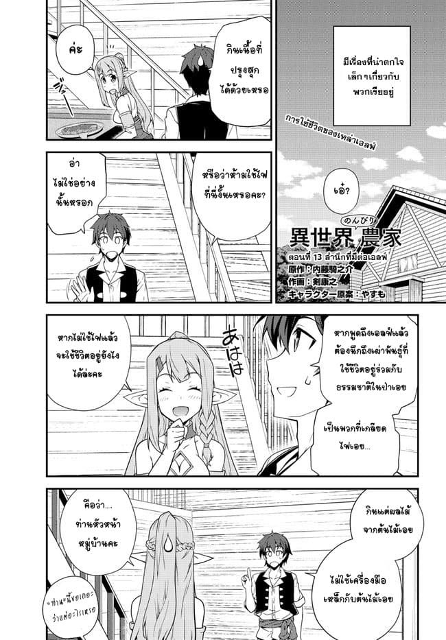 อ่าน Isekai Nonbiri Nouka