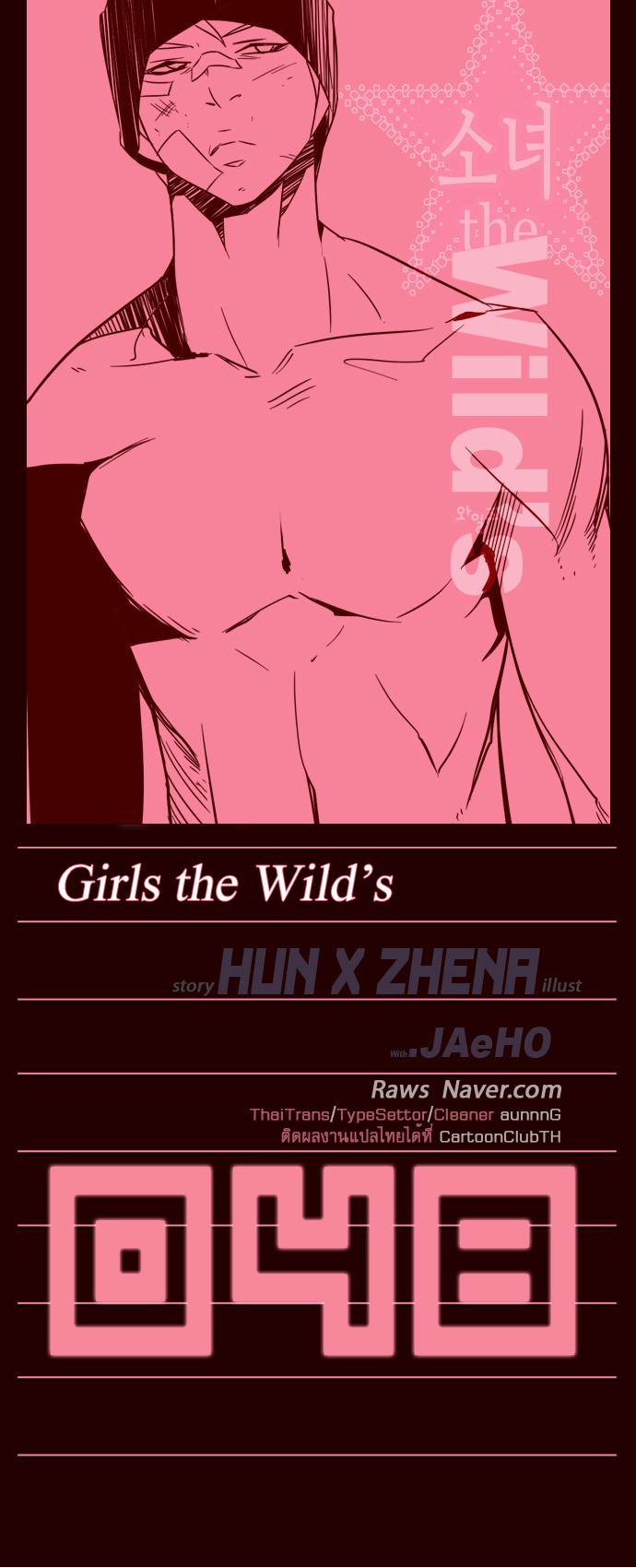 อ่าน Girls of the Wild’s