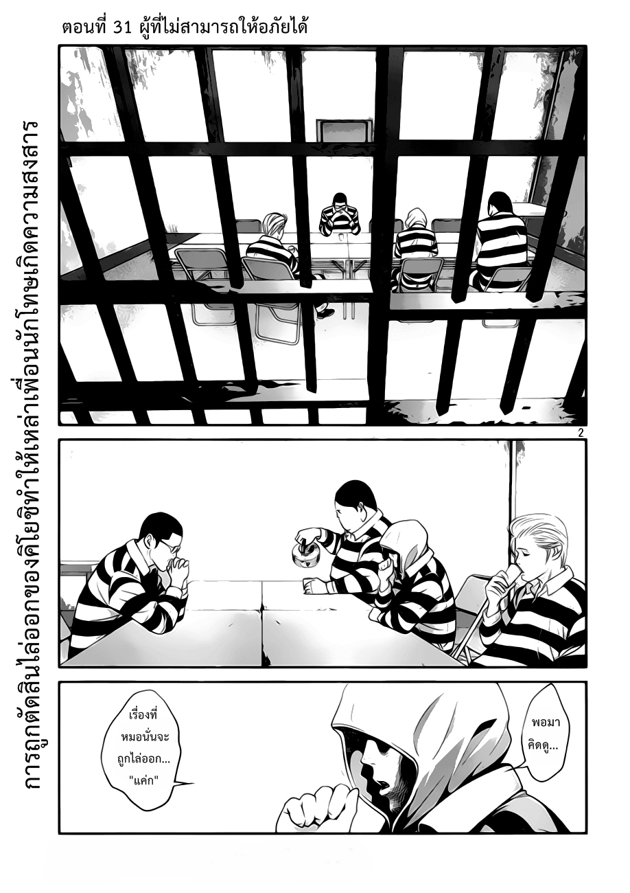 Prison School