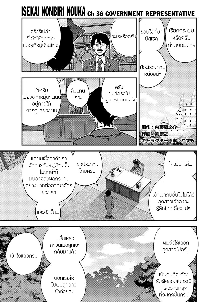 อ่าน Isekai Nonbiri Nouka