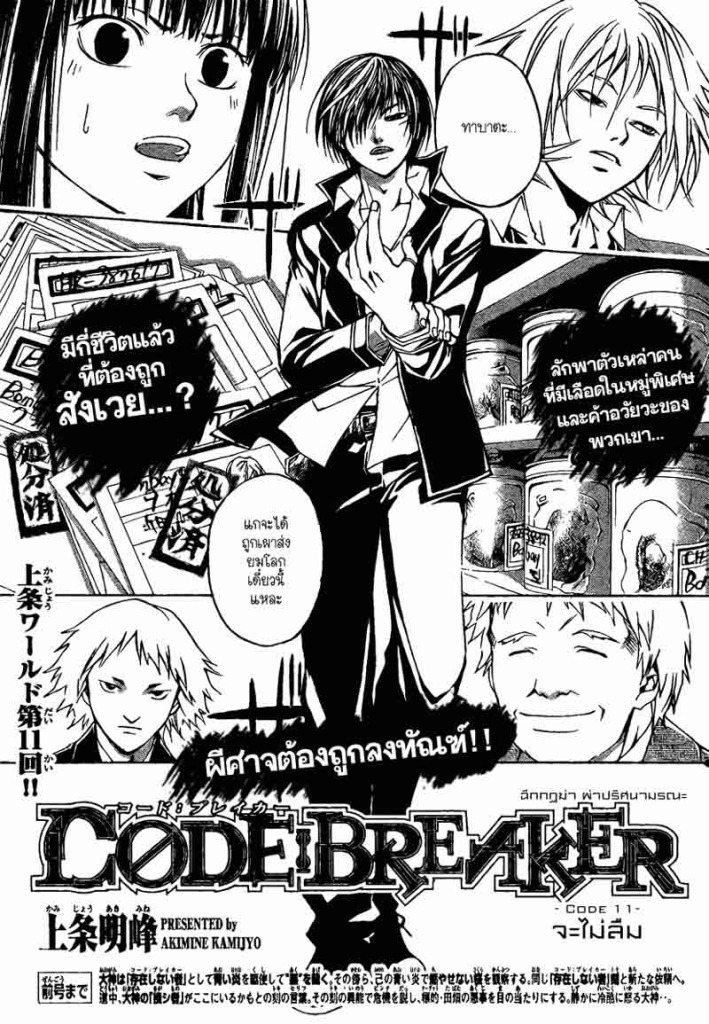 อ่าน Code Breaker