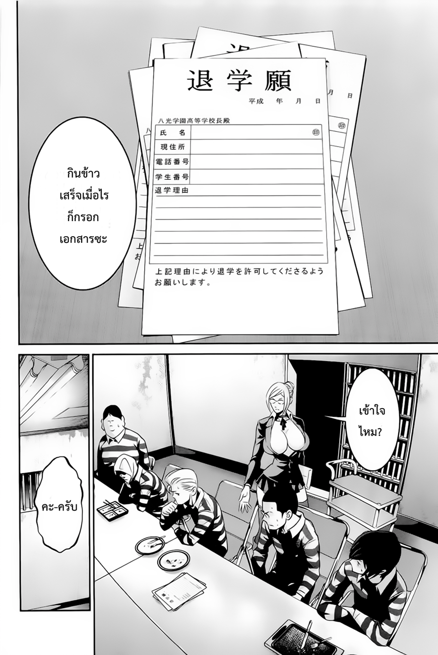 Prison School