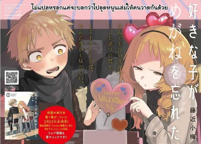 อ่าน Suki na Ko ga Megane wo Wasureta