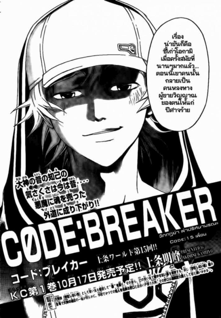 อ่าน Code Breaker