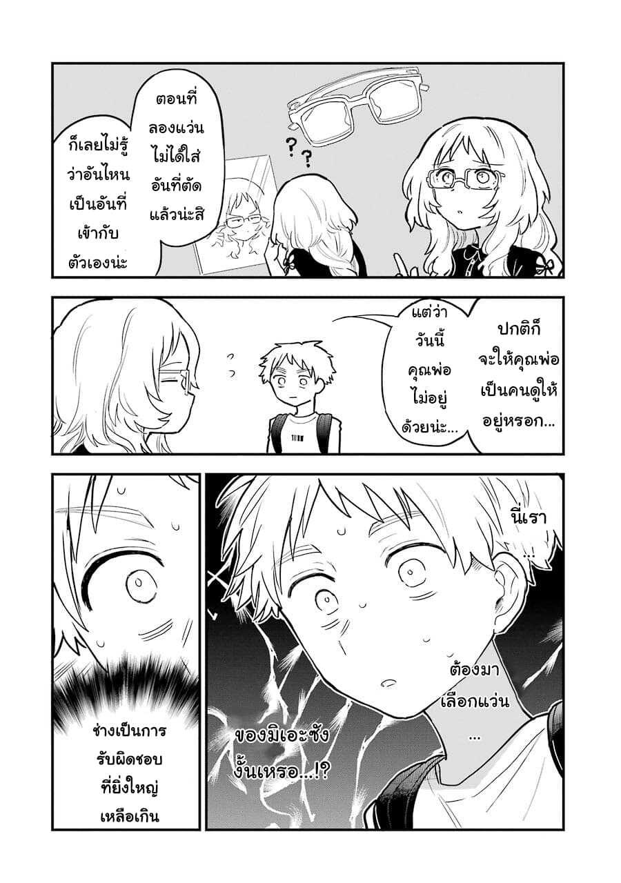 อ่าน Suki na Ko ga Megane wo Wasureta