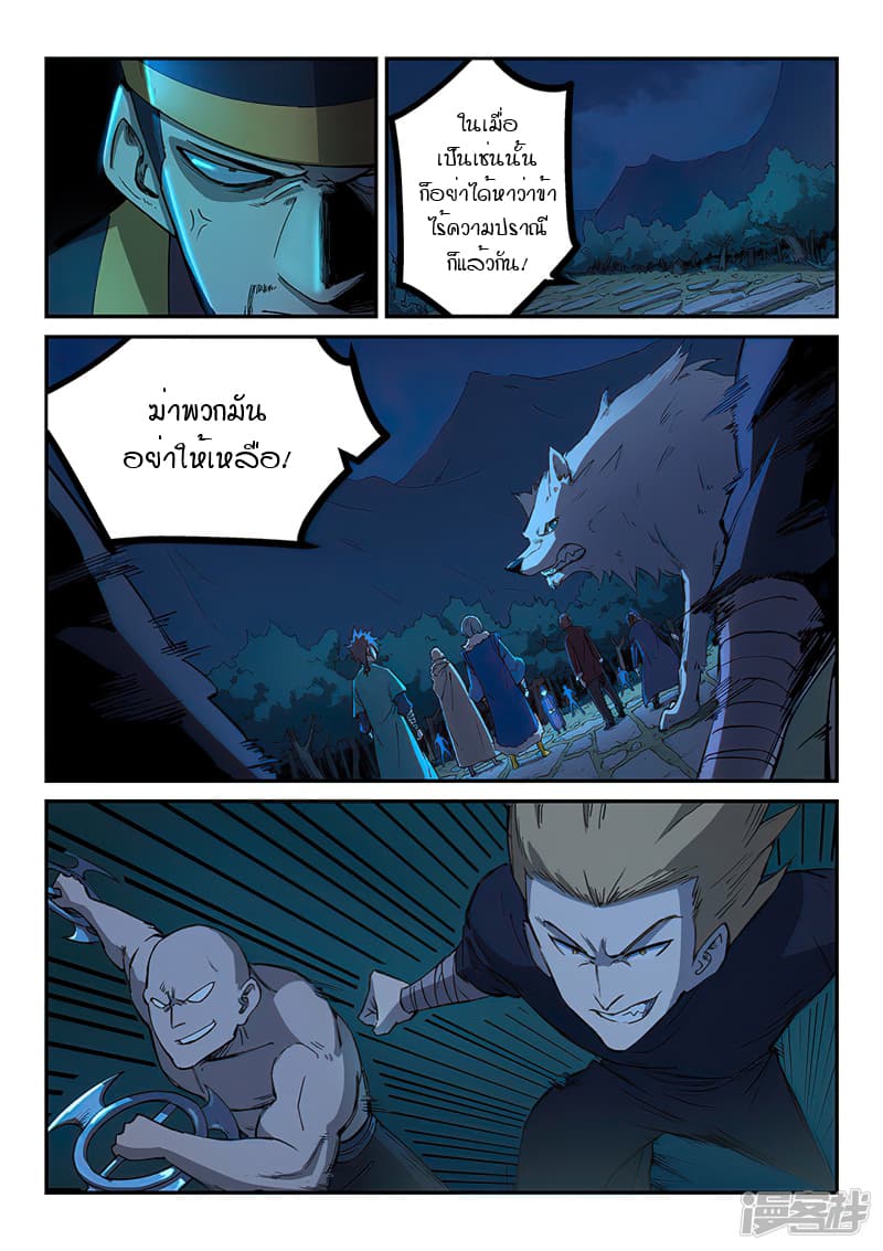 อ่าน Star Martial God Technique