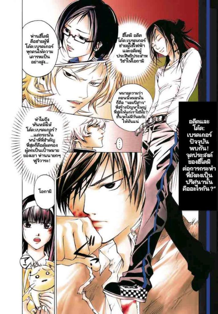 อ่าน Code Breaker