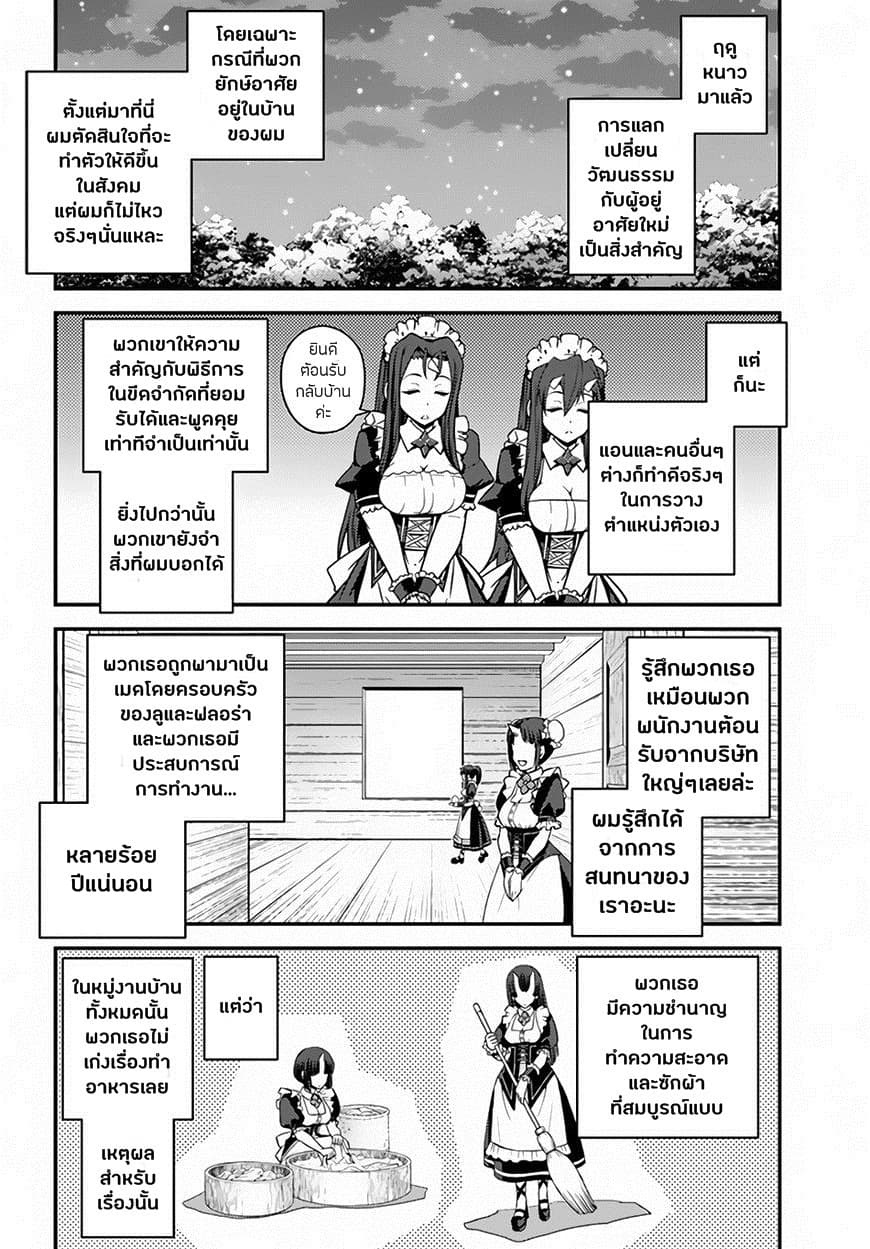 อ่าน Isekai Nonbiri Nouka