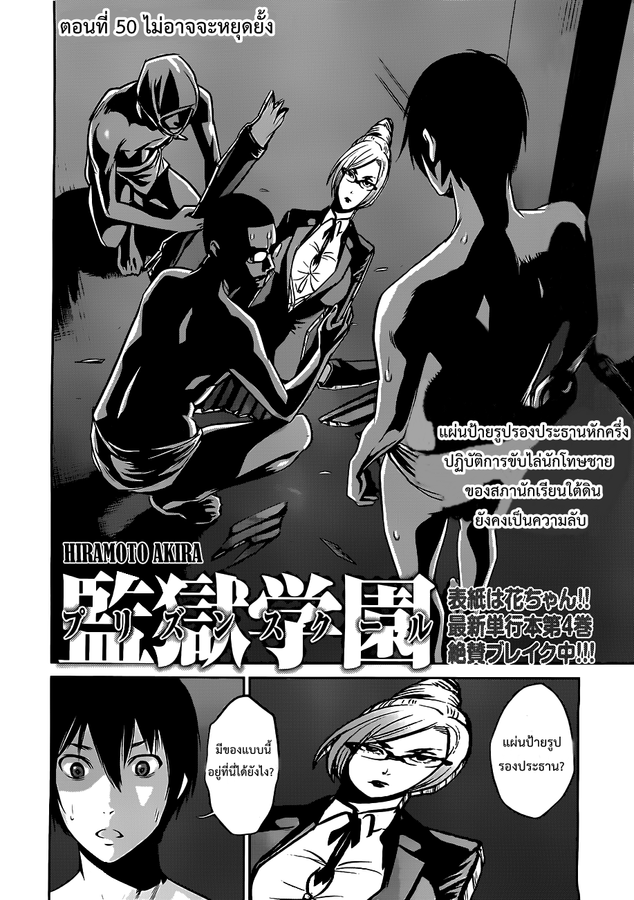 Prison School