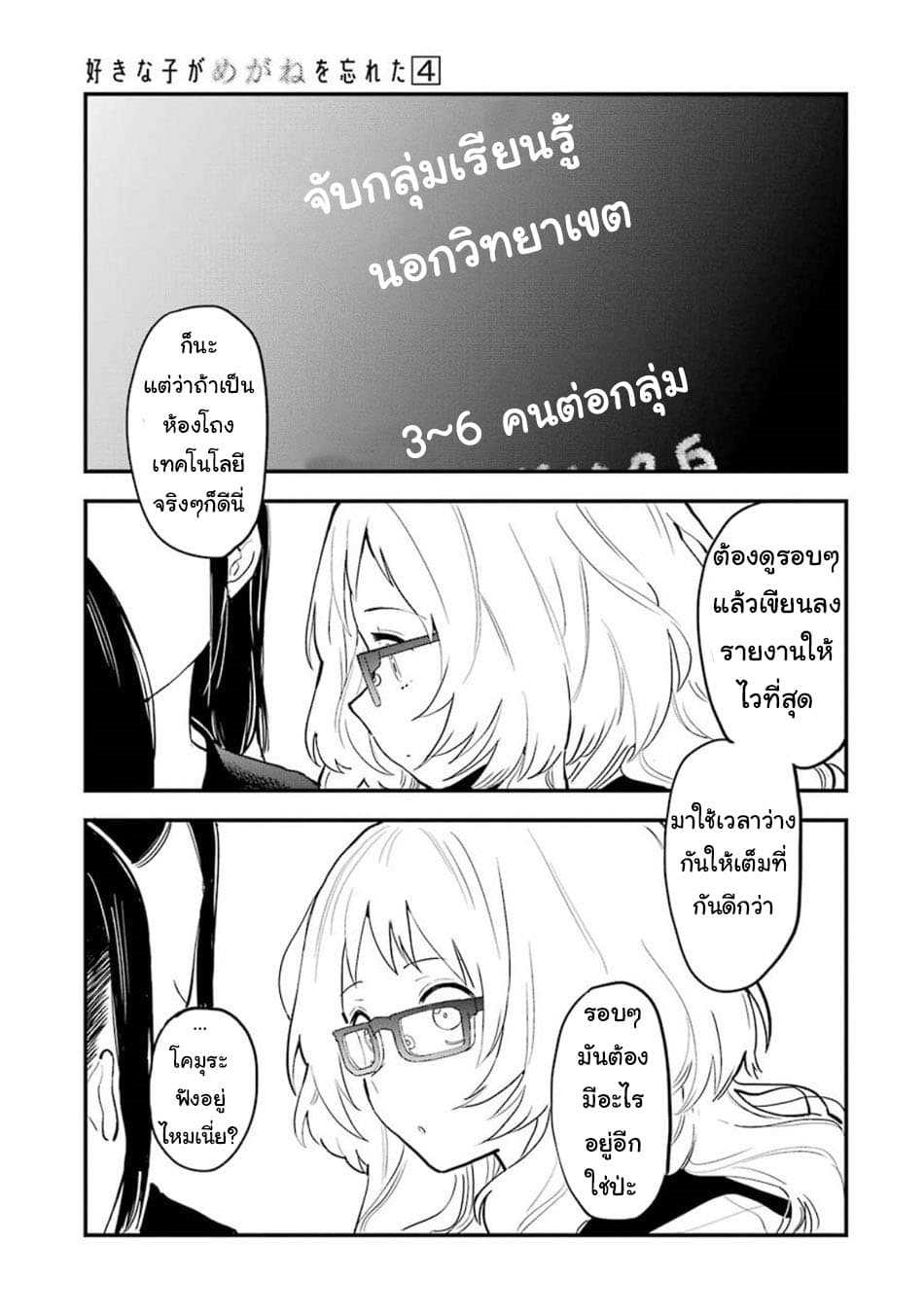 อ่าน Suki na Ko ga Megane wo Wasureta