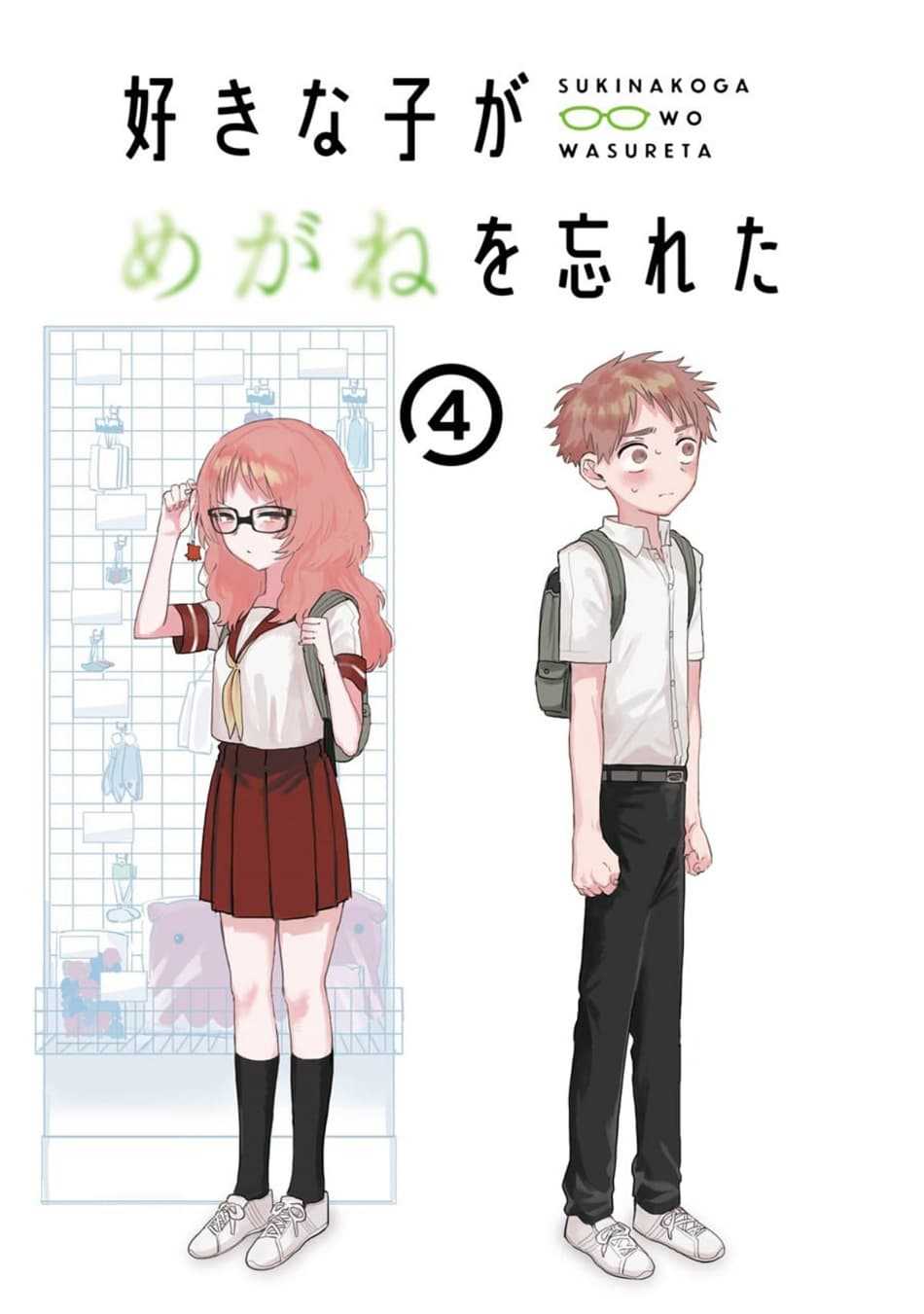 อ่าน Suki na Ko ga Megane wo Wasureta