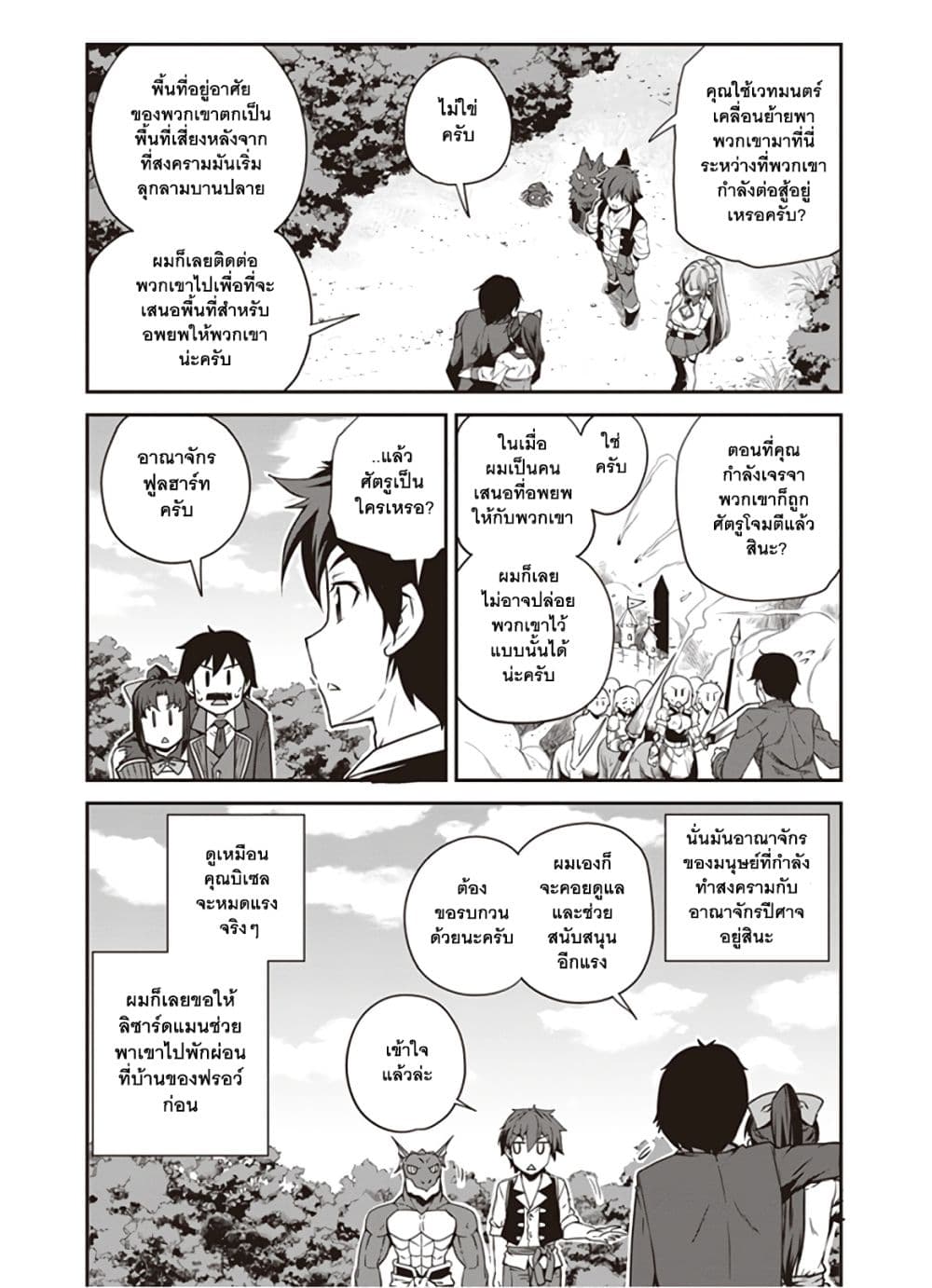 อ่าน Isekai Nonbiri Nouka