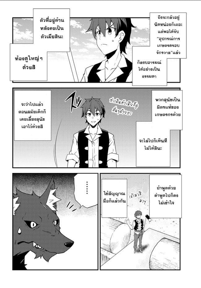 อ่าน Isekai Nonbiri Nouka