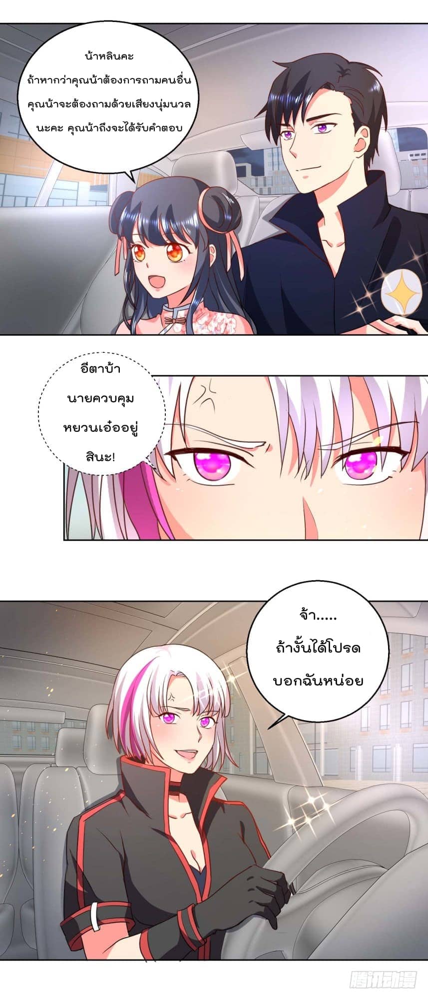 อ่านImmortal Nanny Dad