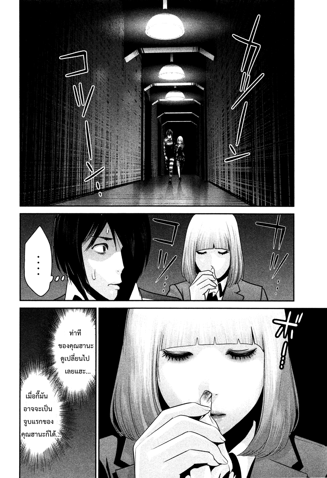 Prison School