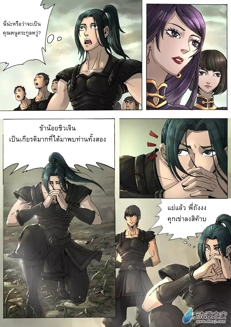 อ่าน Tangyan in The Other World