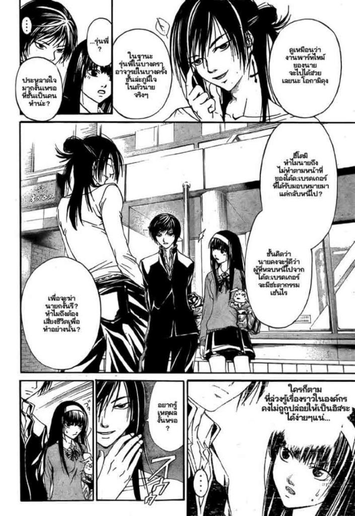 อ่าน Code Breaker