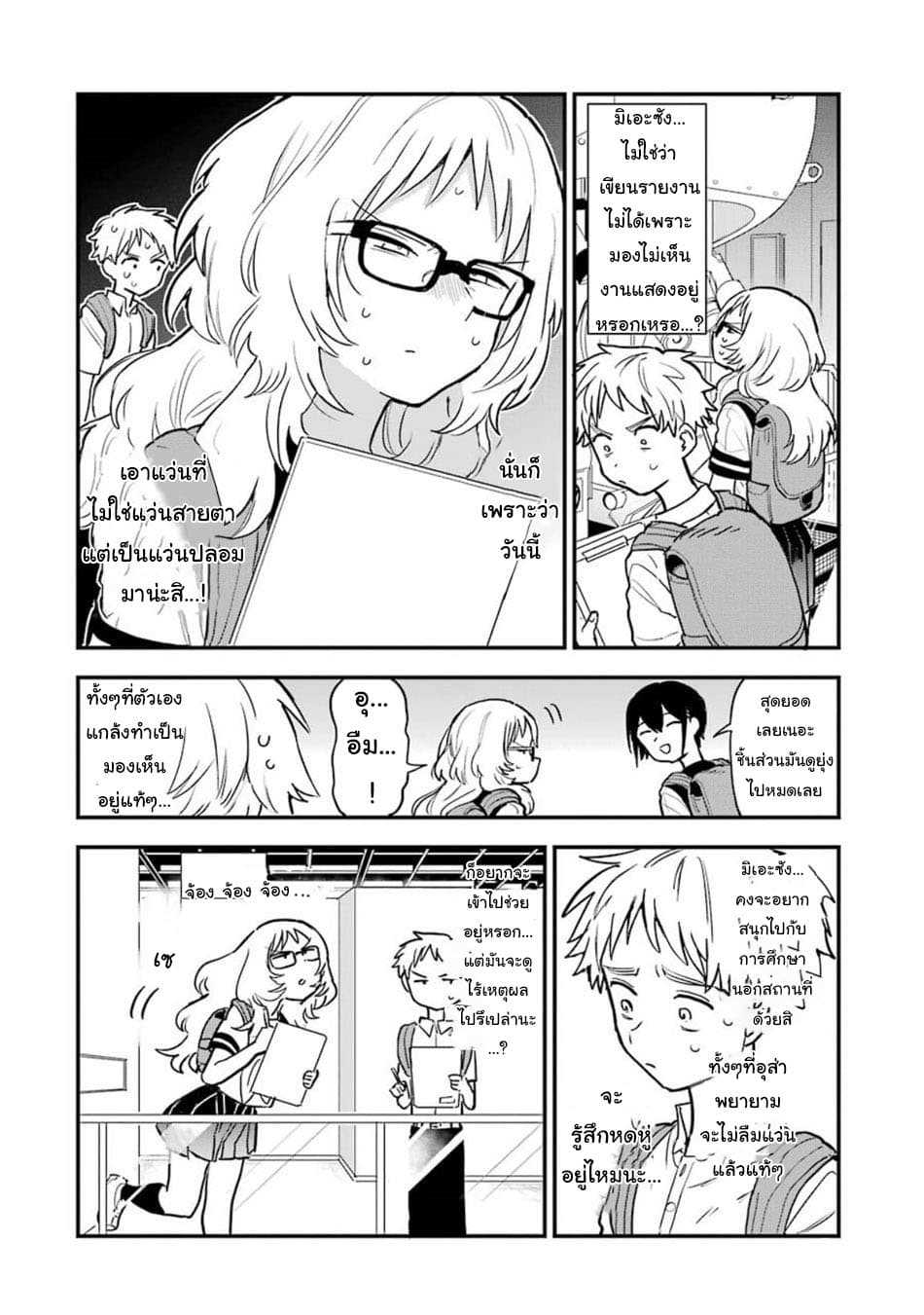 อ่าน Suki na Ko ga Megane wo Wasureta