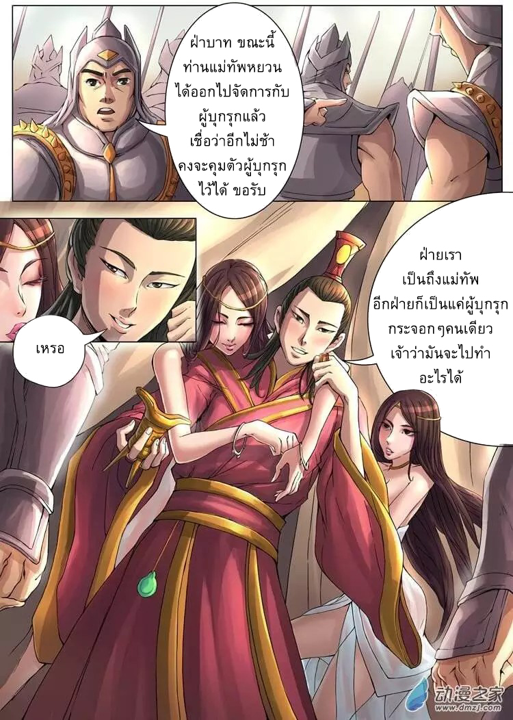 อ่าน Tangyan in The Other World