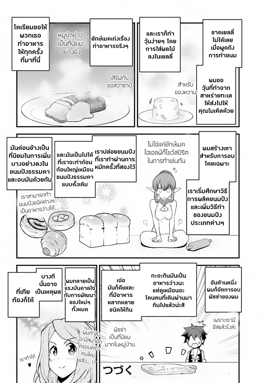 อ่าน Isekai Nonbiri Nouka