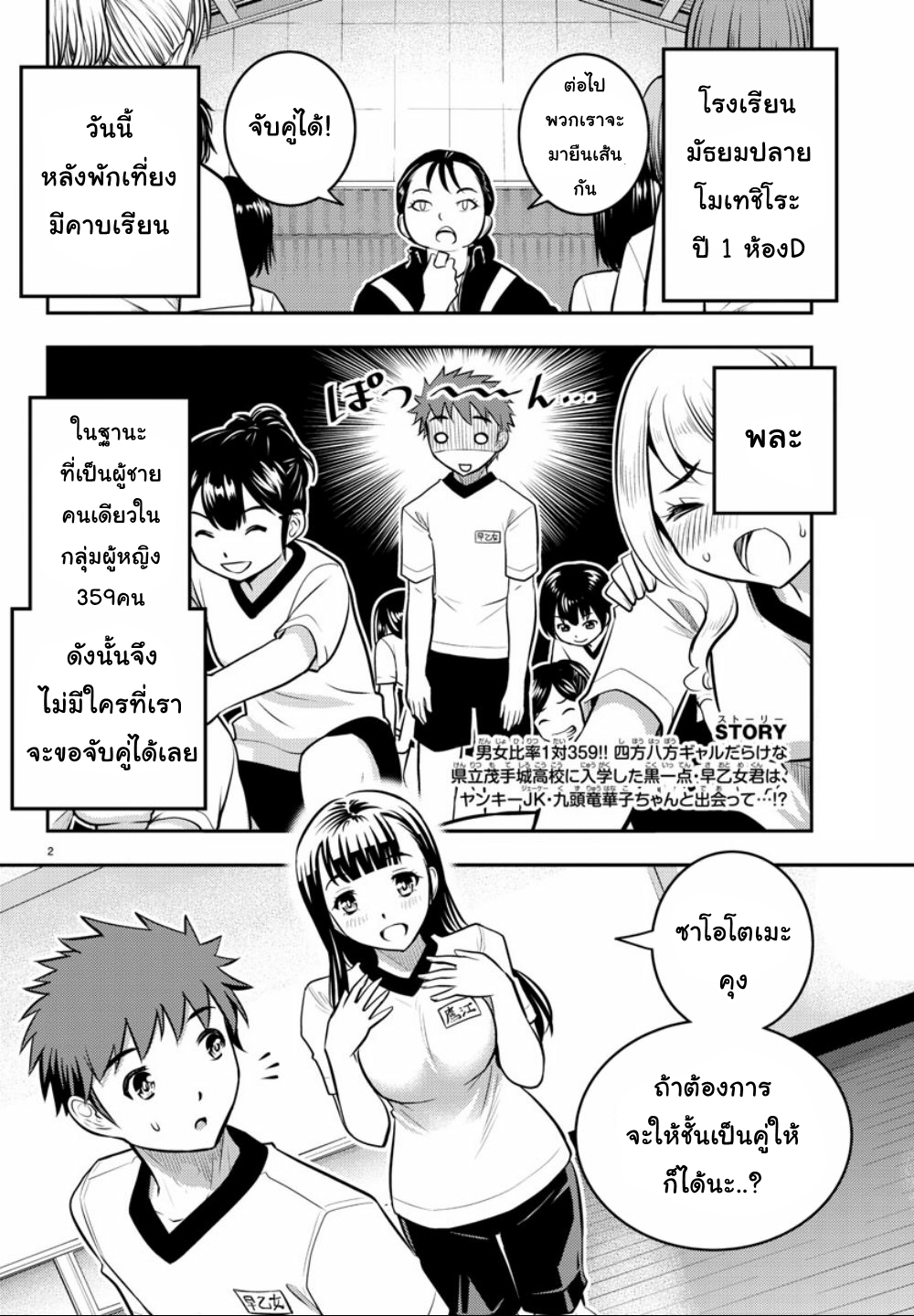 อ่านYankee JK Kuzuhana-chan